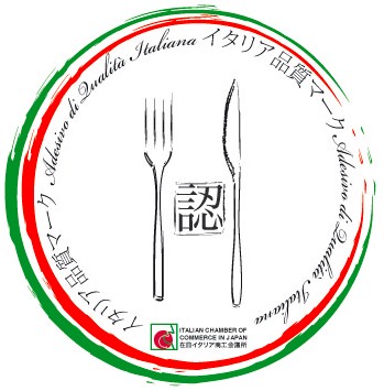 イタリアンレストラン品質認証マーク
